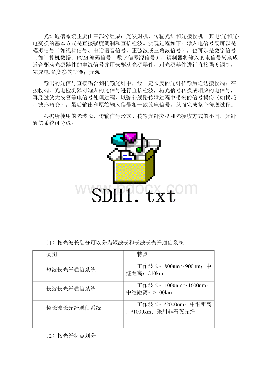 光纤通信系统实验指导书31页word文档.docx_第2页