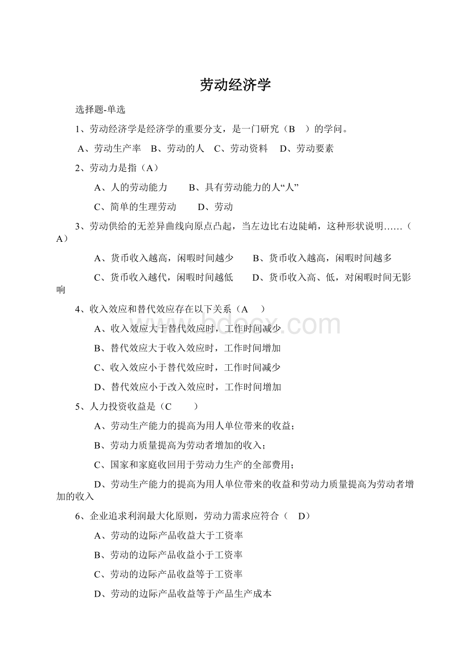 劳动经济学Word格式.docx