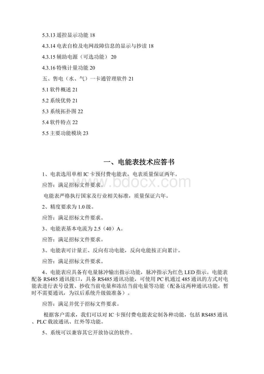 52厂投标文件技术部分.docx_第2页