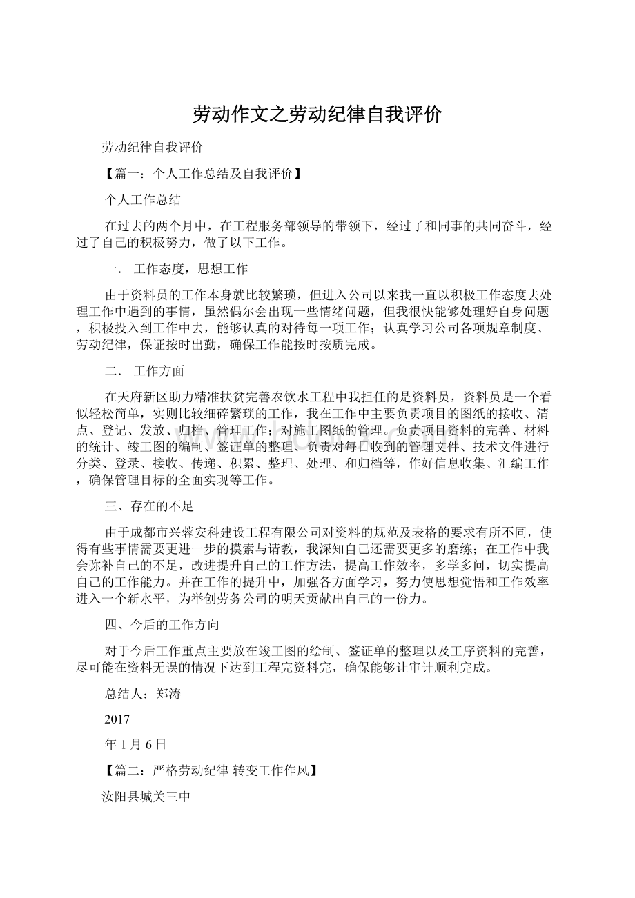 劳动作文之劳动纪律自我评价.docx_第1页