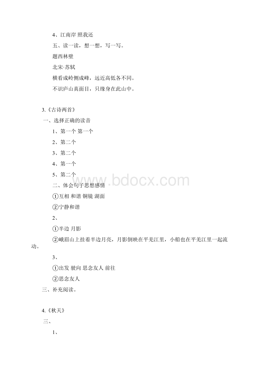 苏教版小学语文四年级上册补充习题答案.docx_第2页