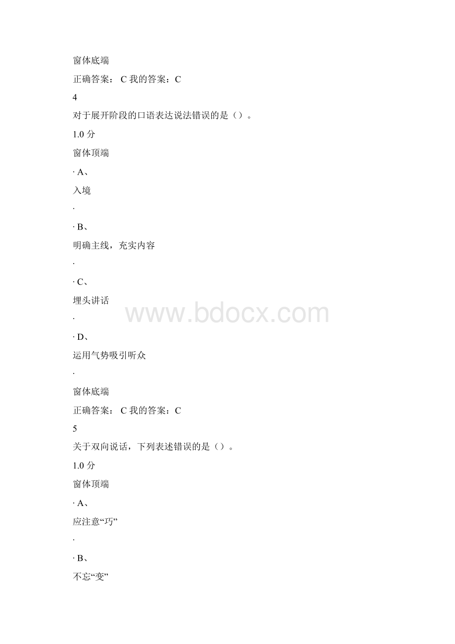 口才与礼仪尔雅文档格式.docx_第3页