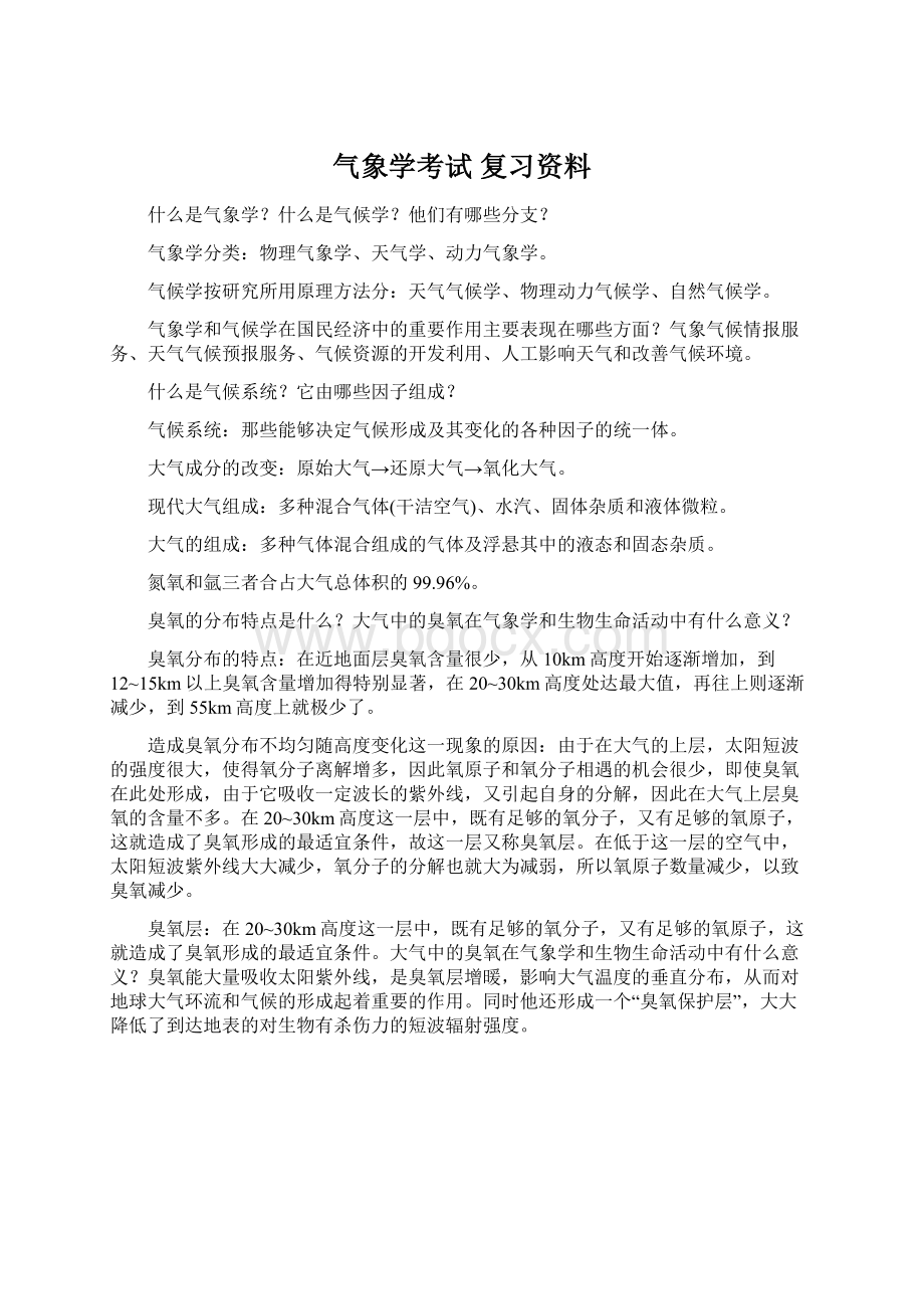 气象学考试 复习资料.docx