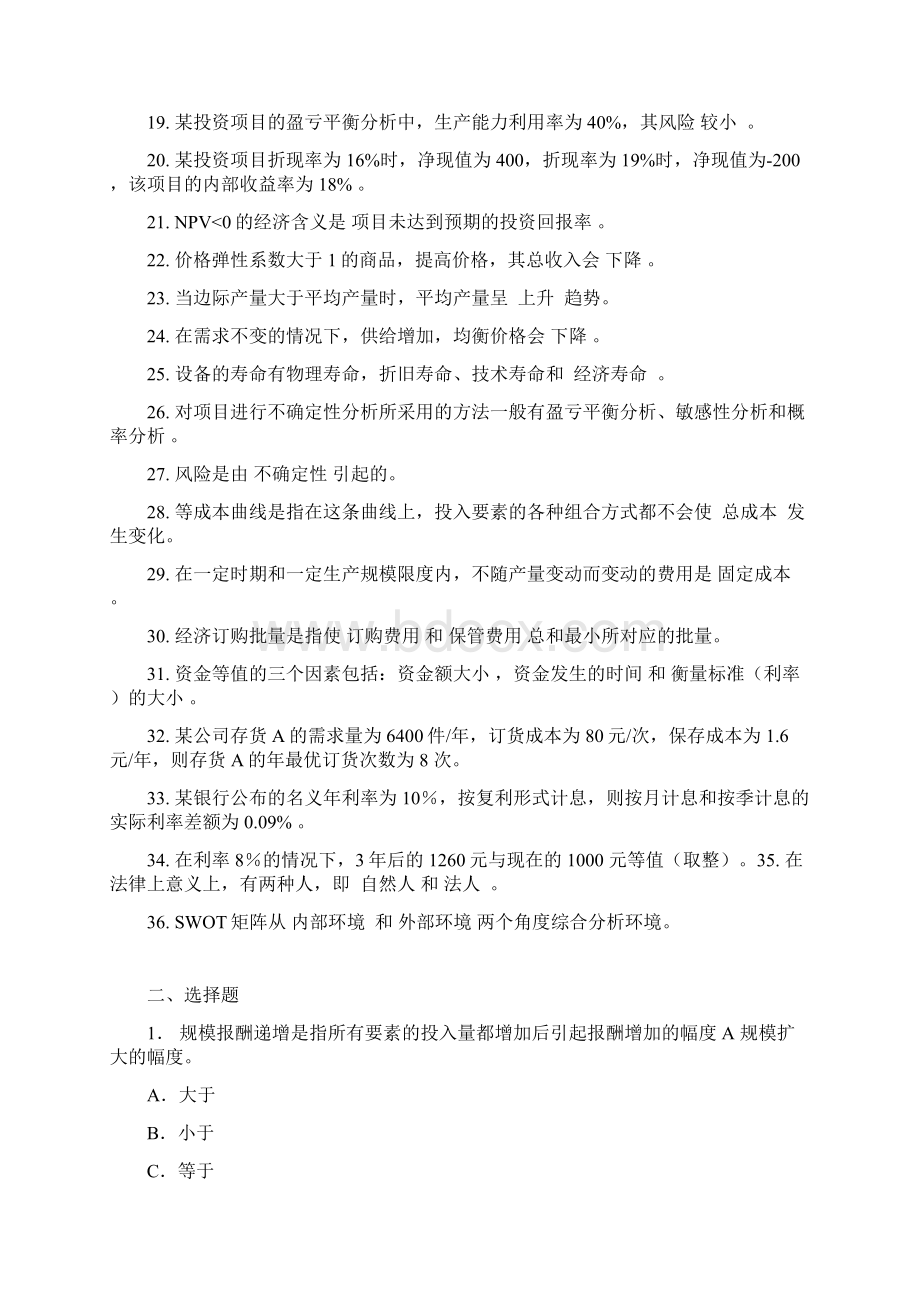 北京科技大学经济与管理题库附答案.docx_第2页