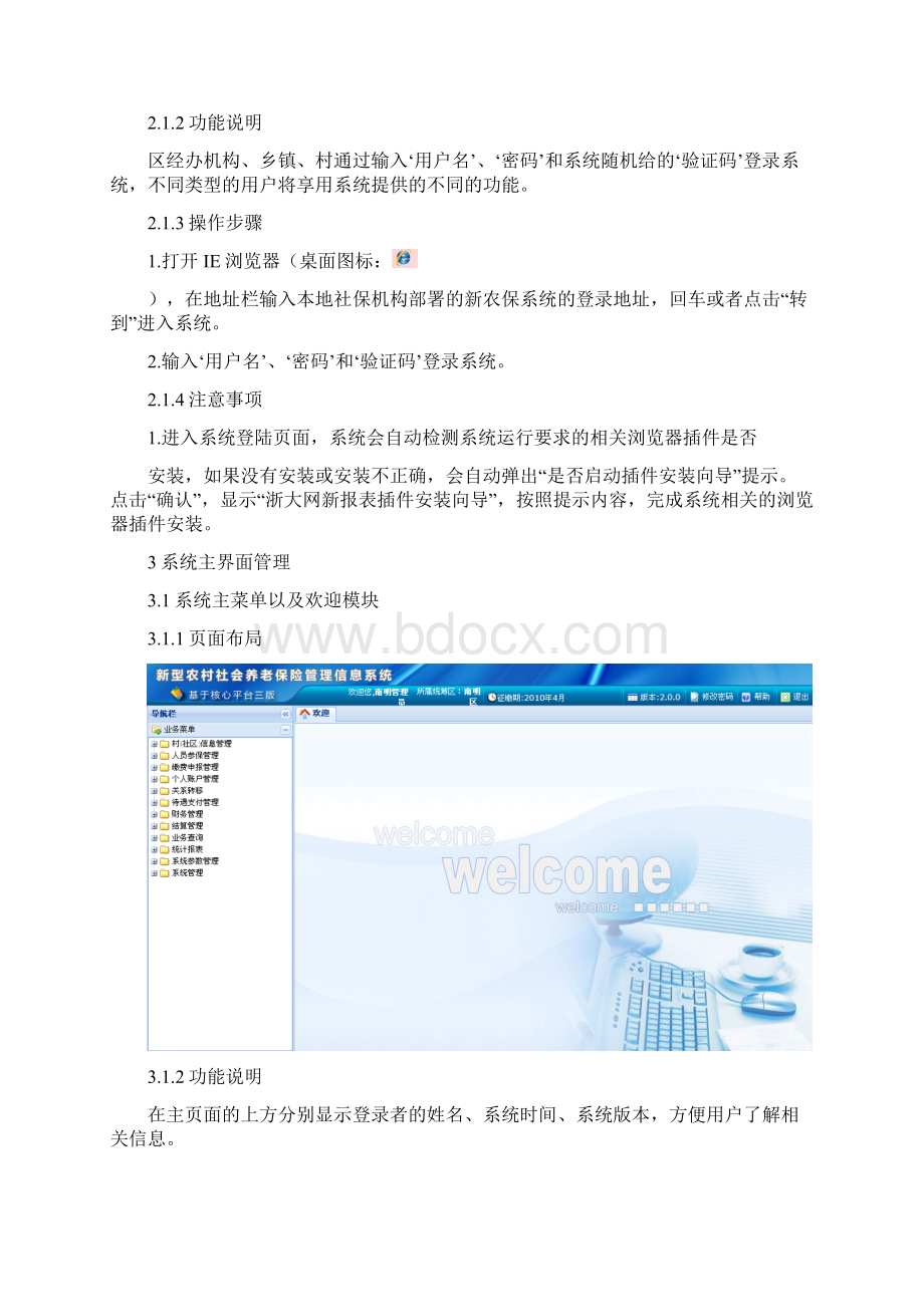 新型农村社会养老保险信息系统Word文件下载.docx_第2页