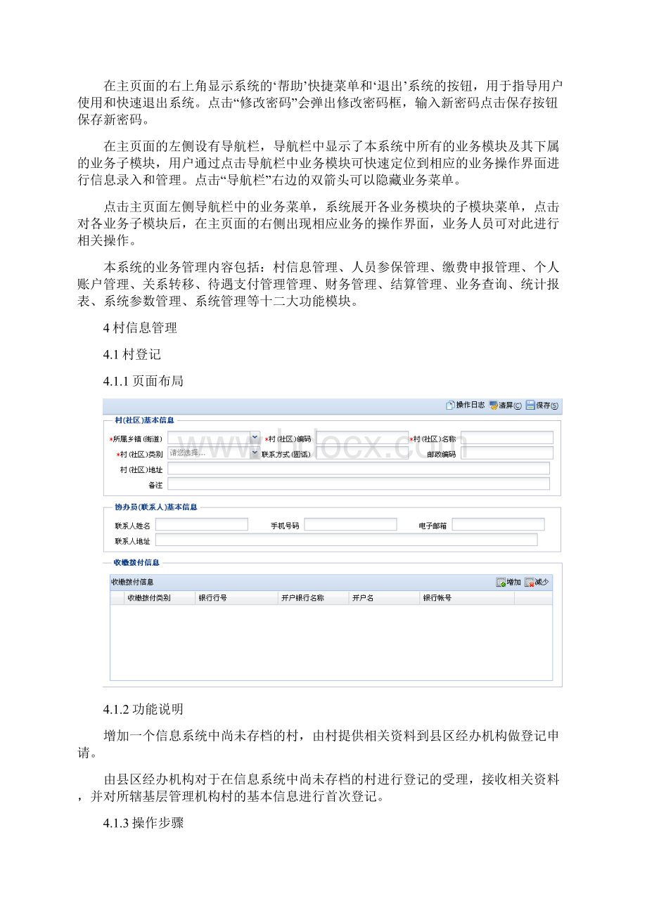 新型农村社会养老保险信息系统Word文件下载.docx_第3页