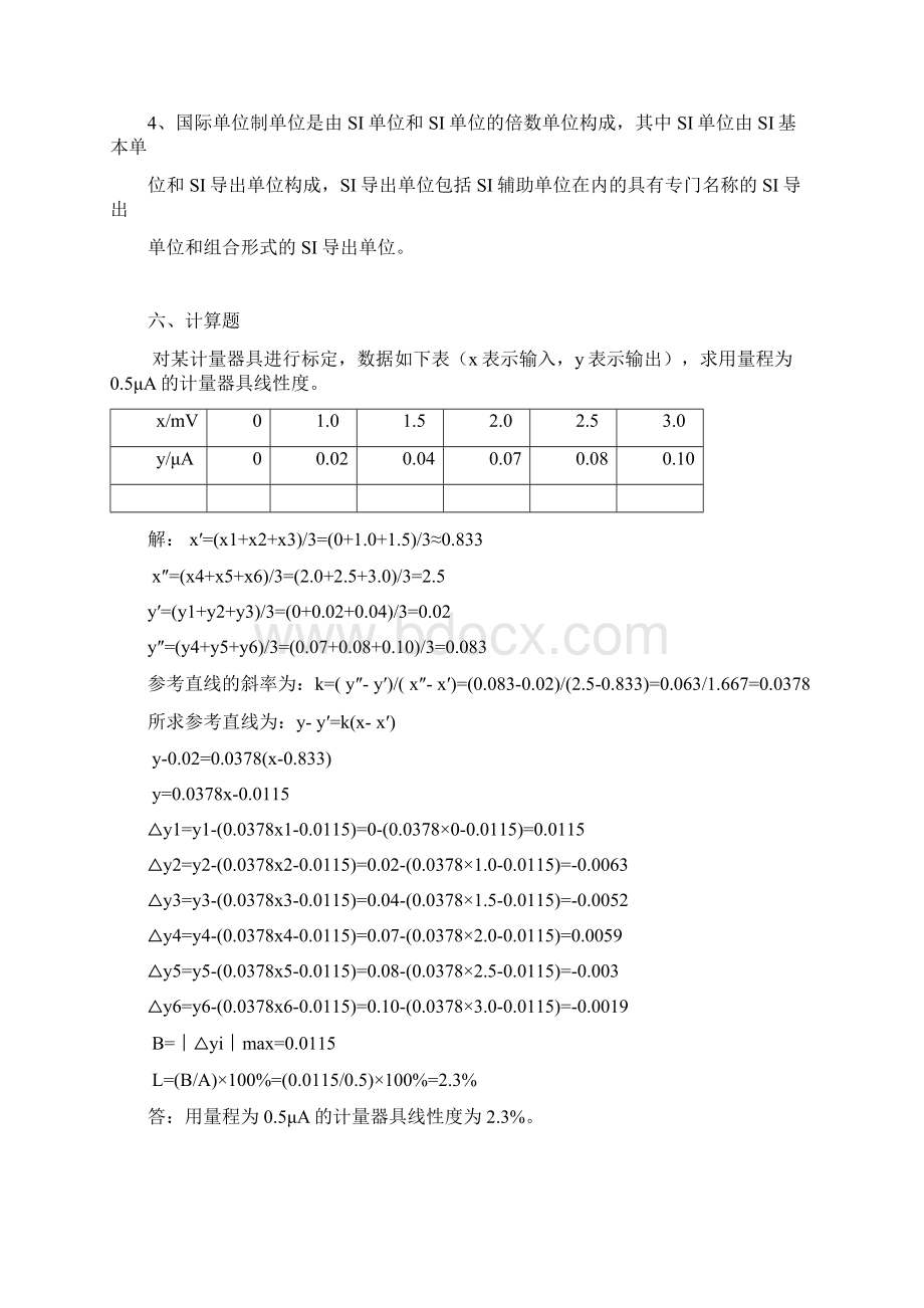 080#计量学基础讲解.docx_第3页