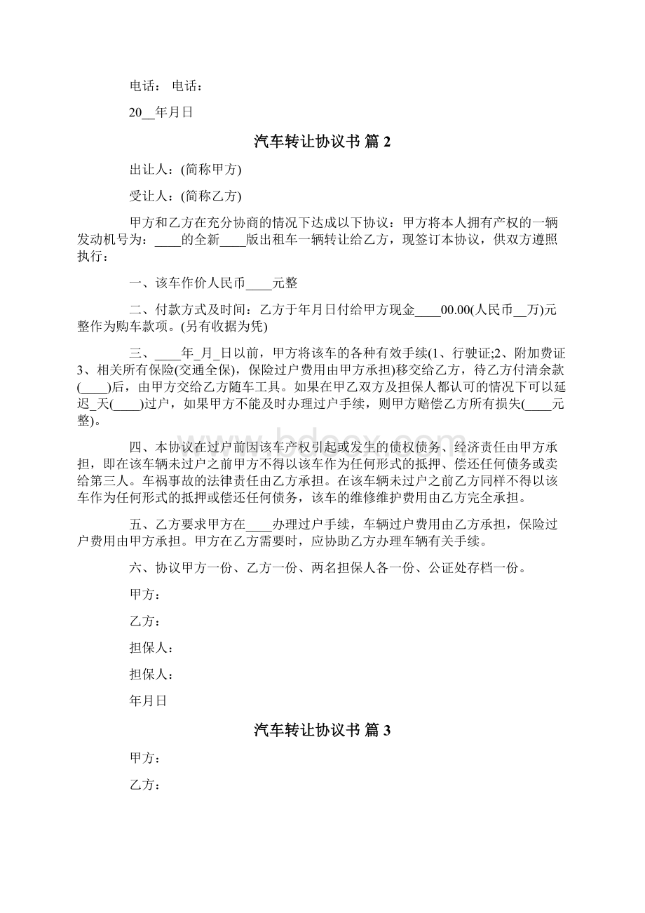 关于汽车转让协议书范文7篇.docx_第2页