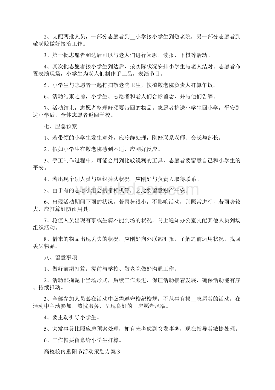 大学校园重阳节活动策划方案Word最新版.docx_第3页