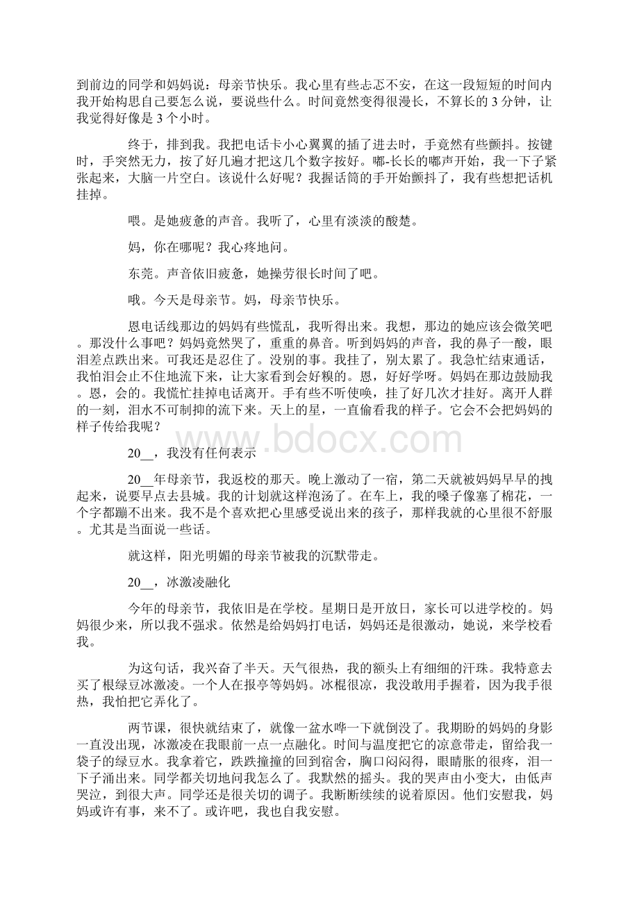 关于母亲初中作文合集七篇.docx_第2页