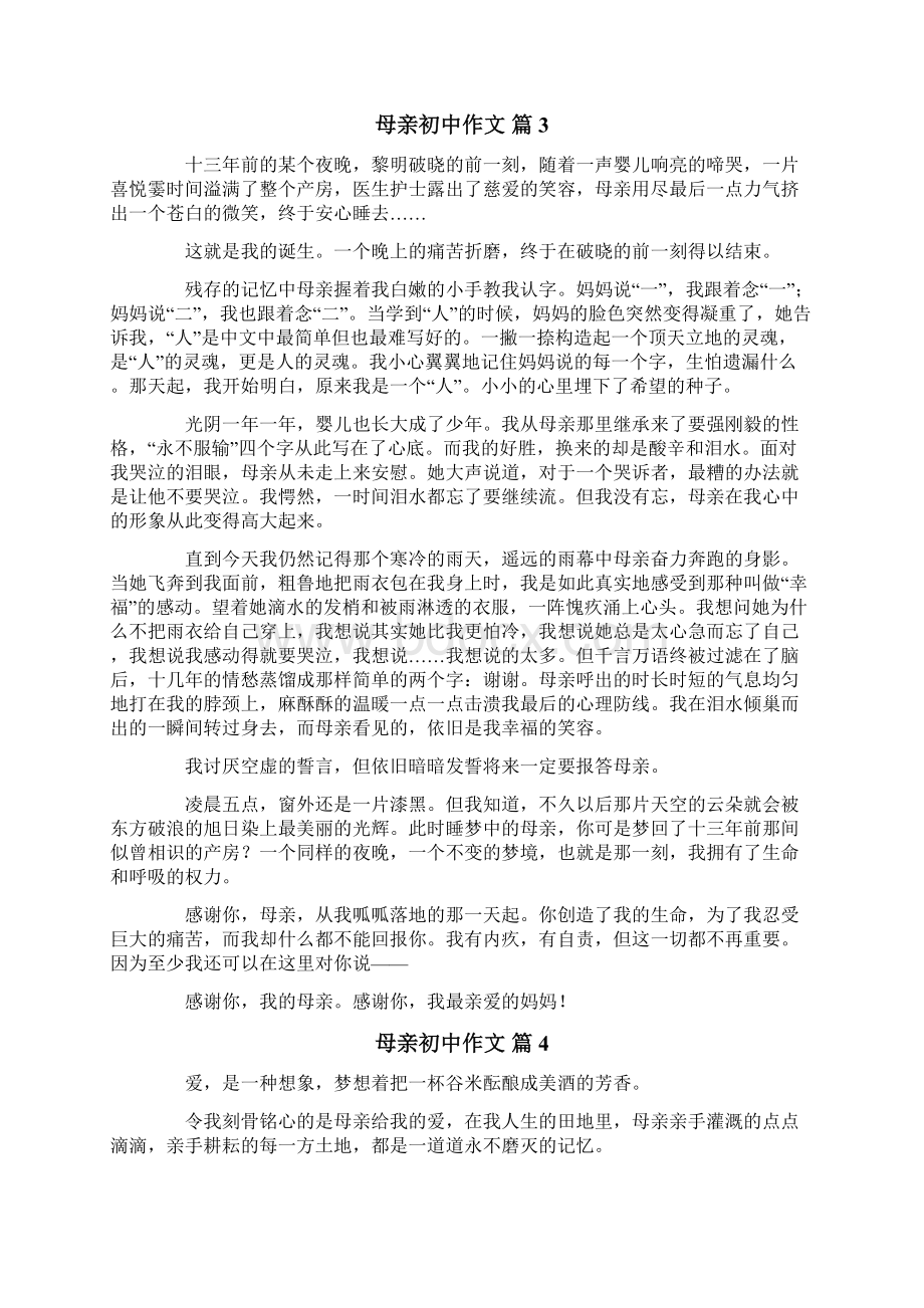 关于母亲初中作文合集七篇.docx_第3页