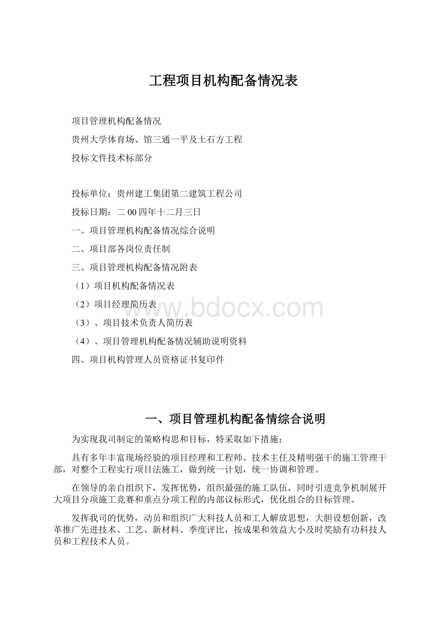 工程项目机构配备情况表.docx