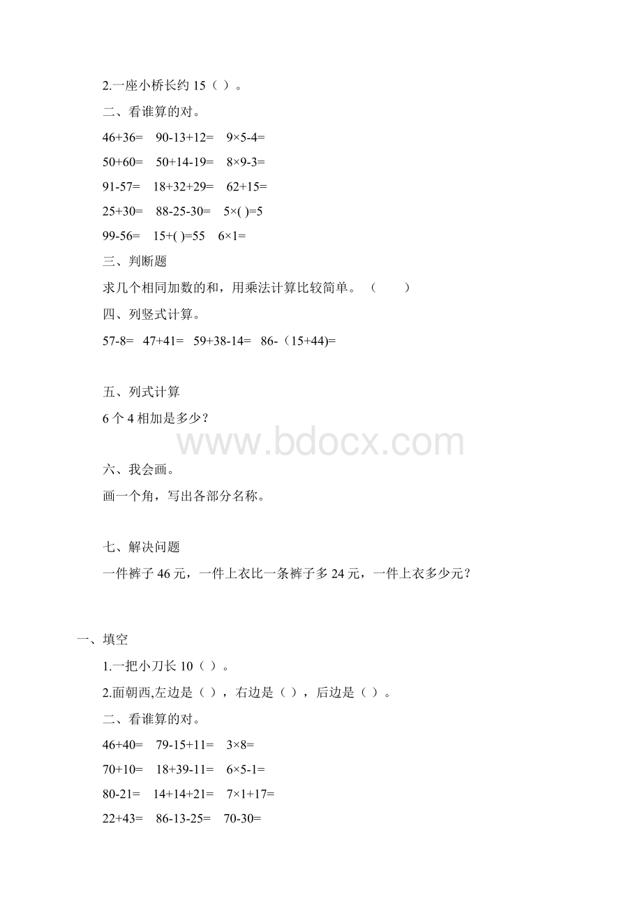 二年级数学上册寒假作业训练卡22Word文件下载.docx_第2页