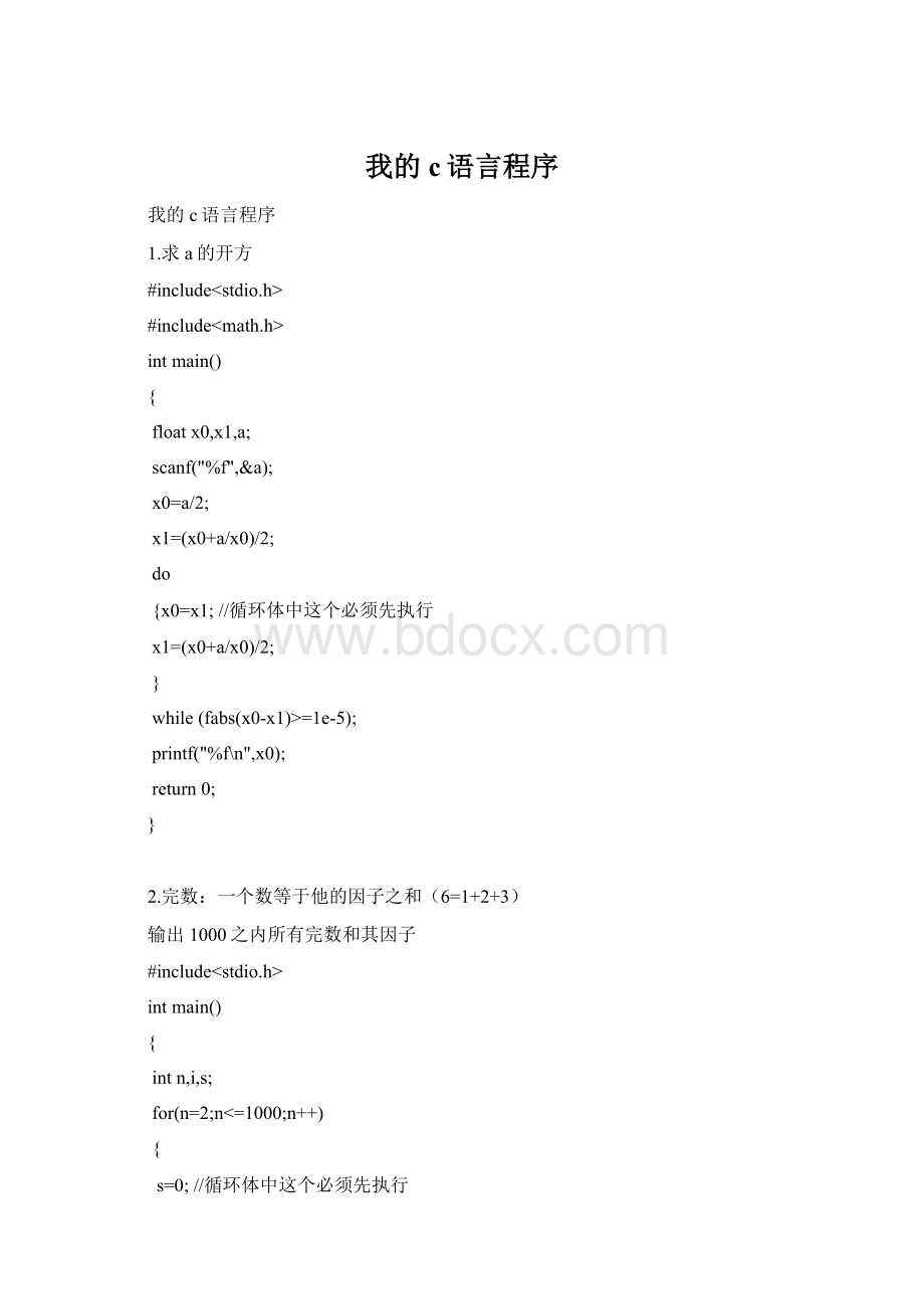 我的c语言程序Word下载.docx