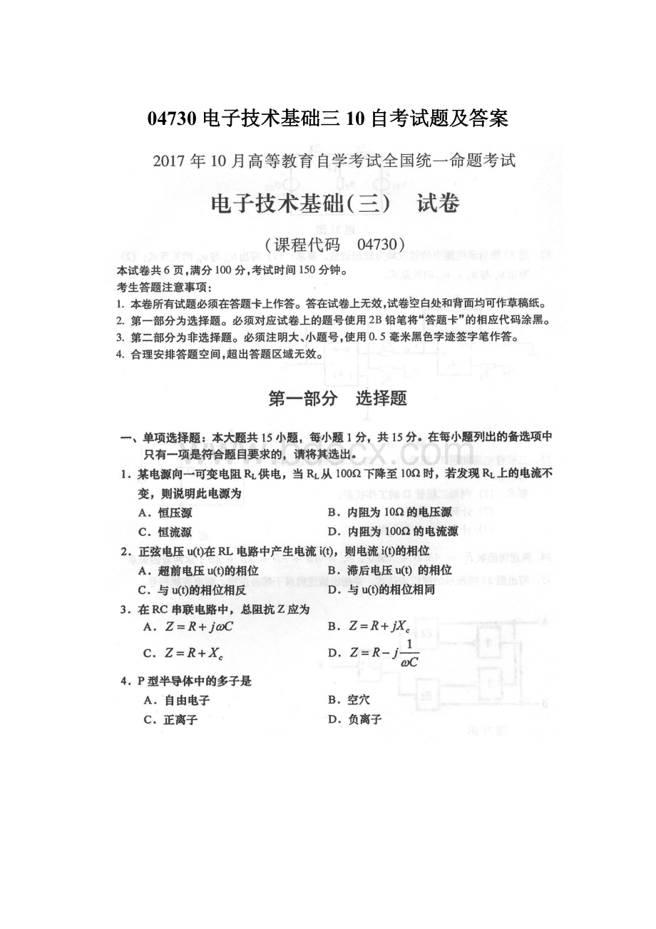 04730电子技术基础三10自考试题及答案Word格式文档下载.docx