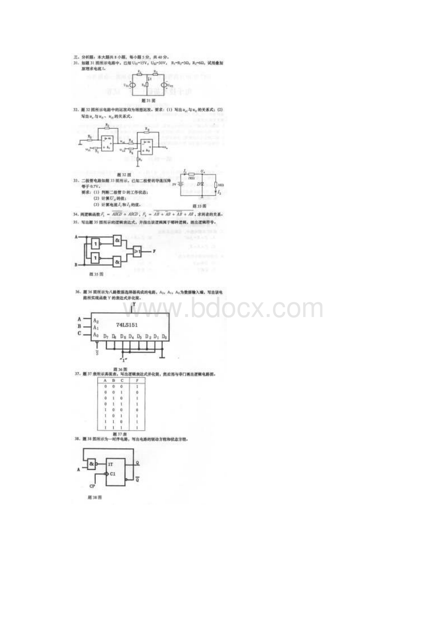 04730电子技术基础三10自考试题及答案.docx_第3页