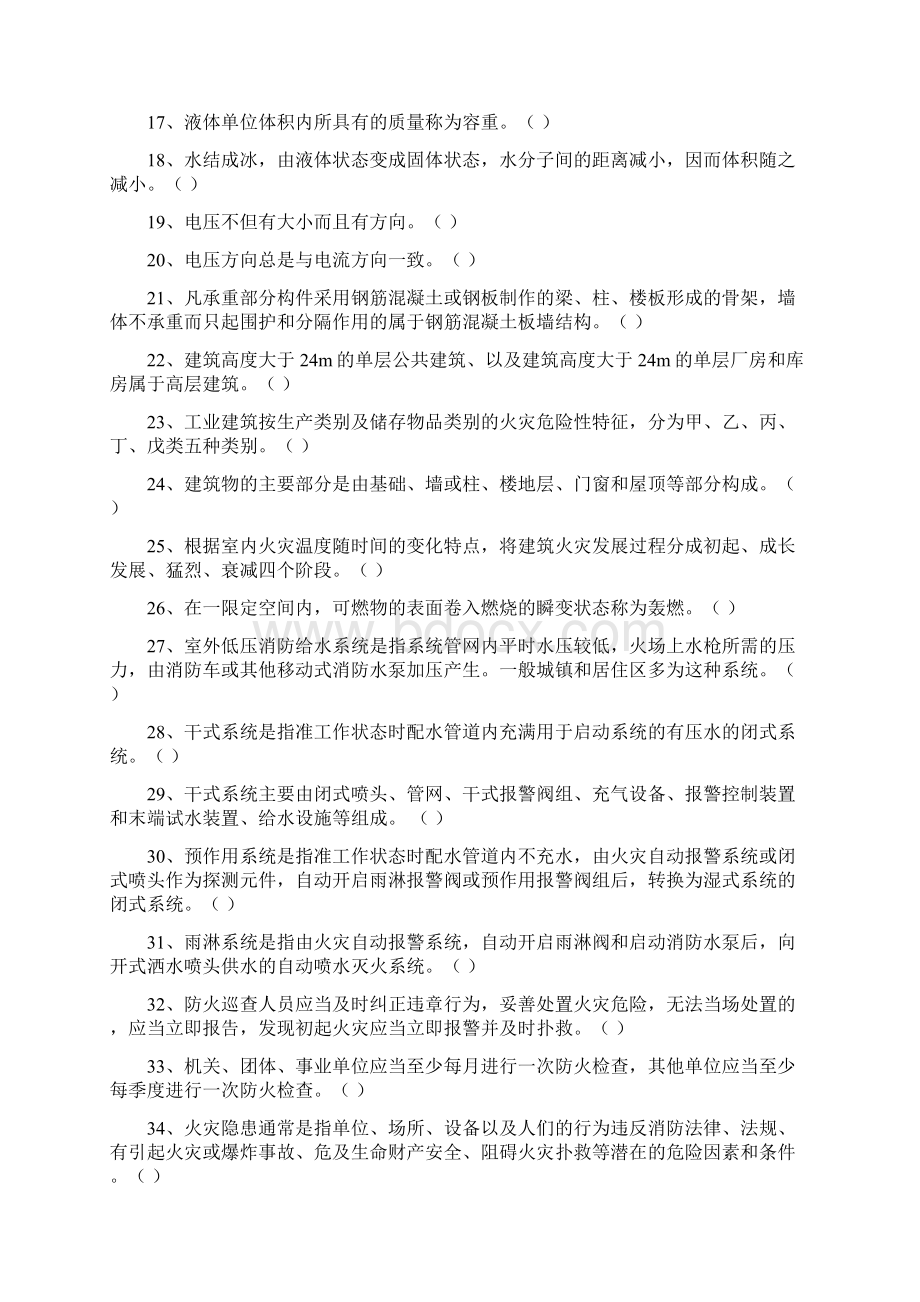 消防中控证考试A卷Word文件下载.docx_第2页