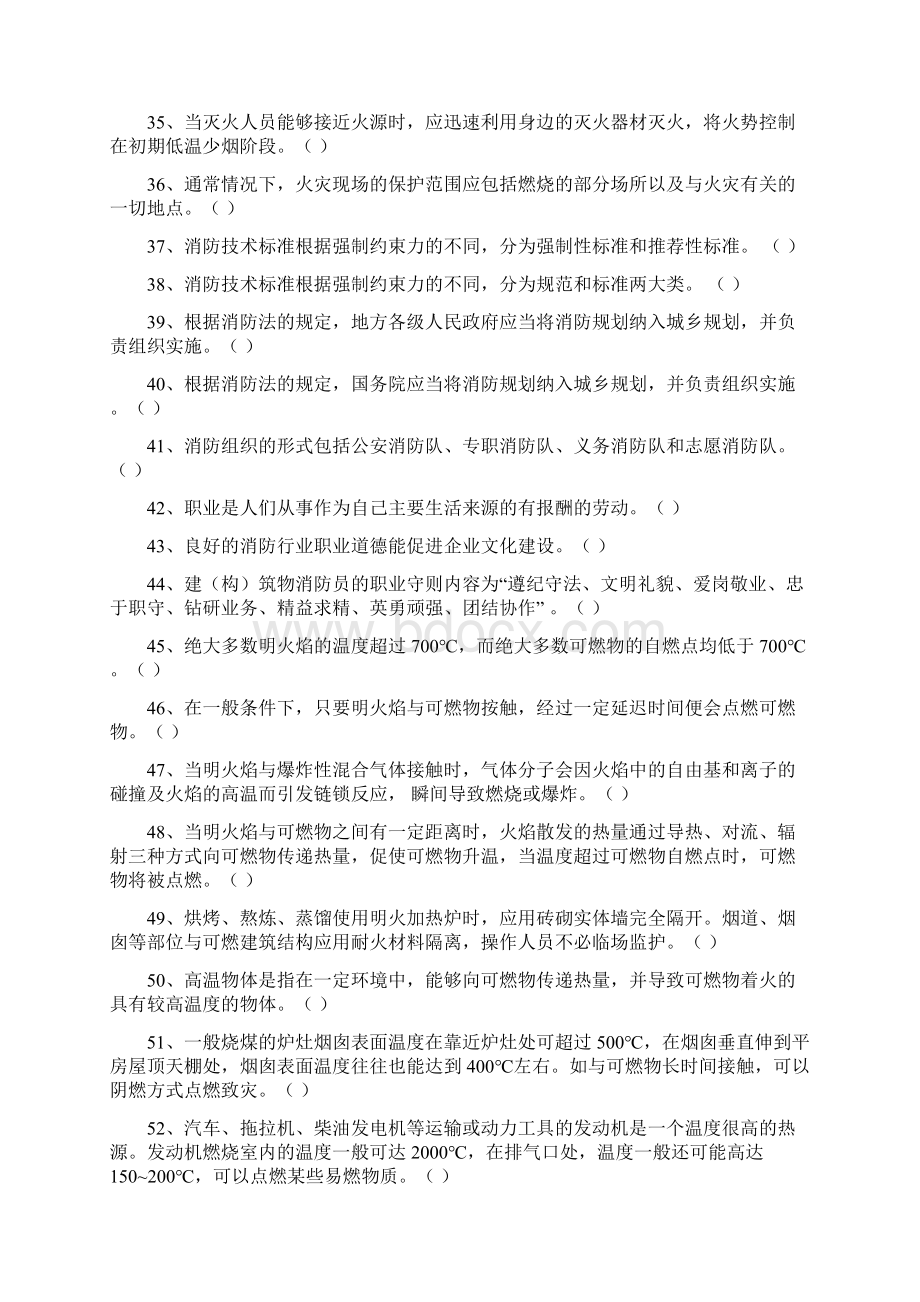 消防中控证考试A卷Word文件下载.docx_第3页