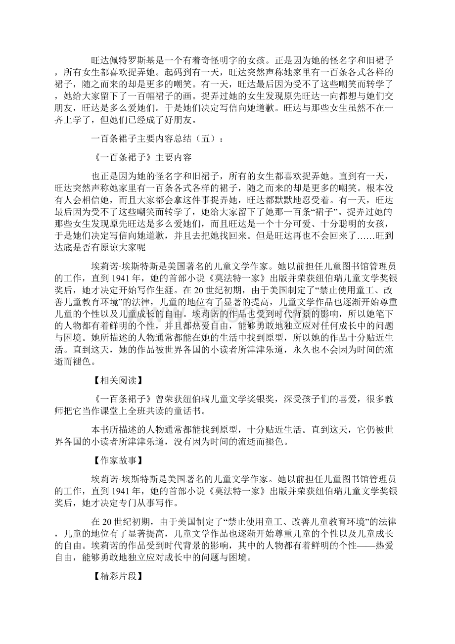 总结范文一百条裙子主要内容总结5篇.docx_第2页