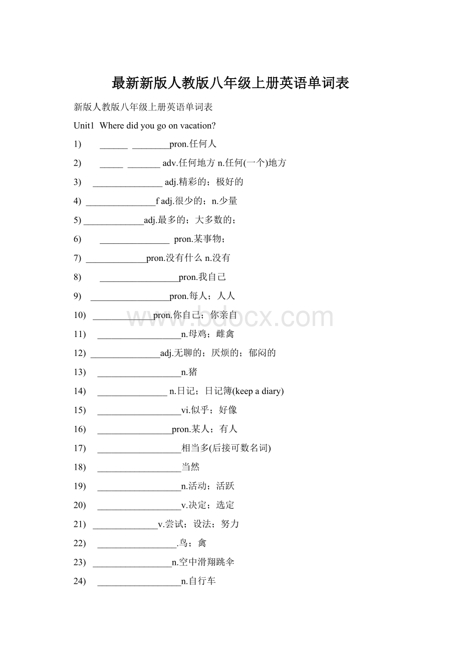 最新新版人教版八年级上册英语单词表文档格式.docx