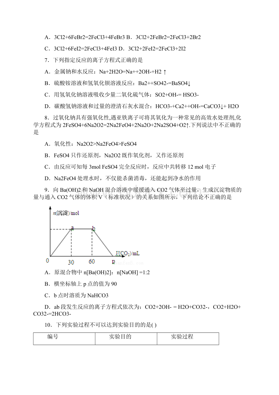 高一上学期小期末考试期末模拟化学试题Word格式.docx_第2页