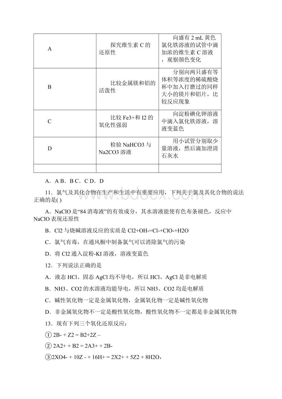 高一上学期小期末考试期末模拟化学试题Word格式.docx_第3页