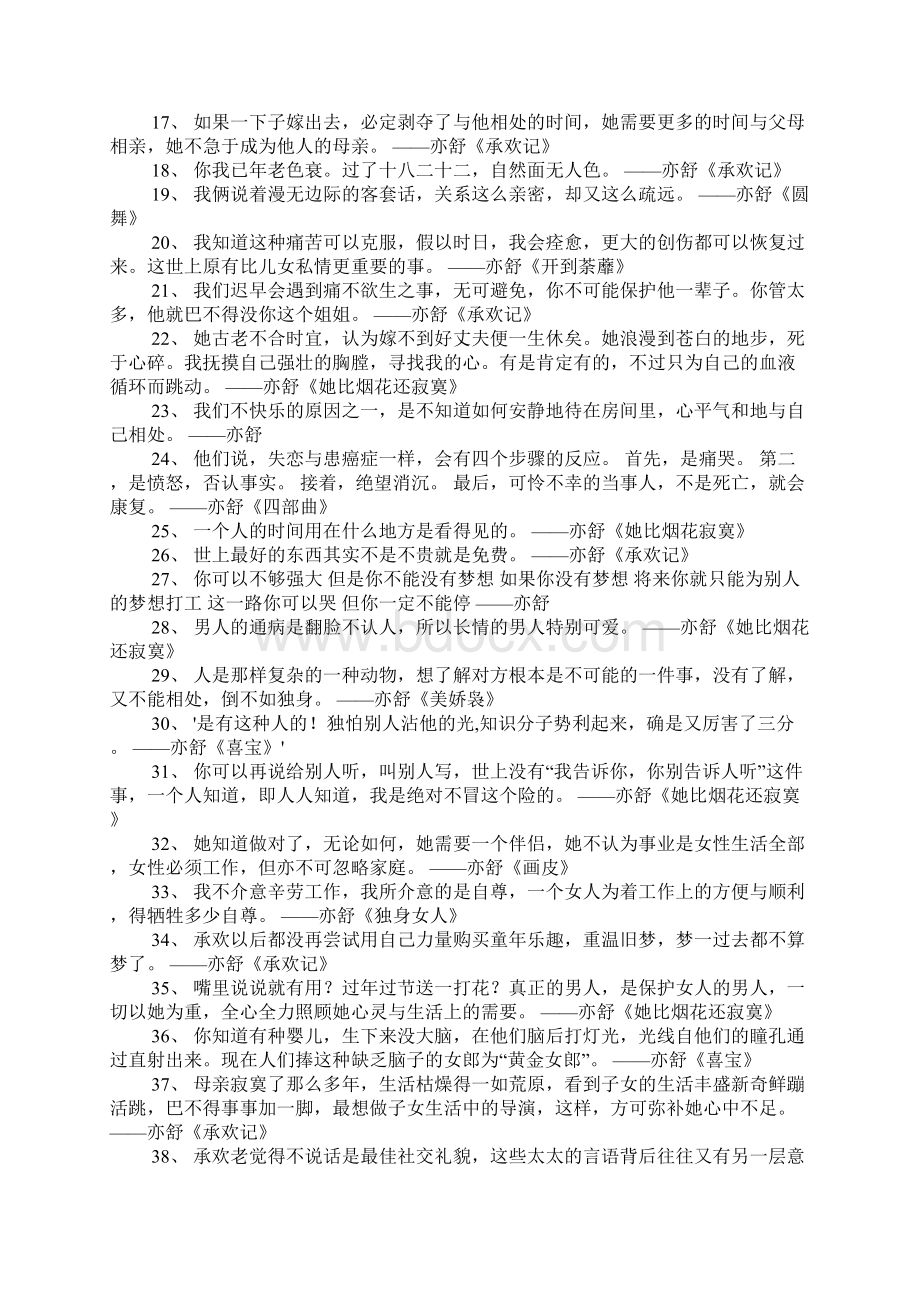 亦舒的承欢记经典语录文档格式.docx_第2页