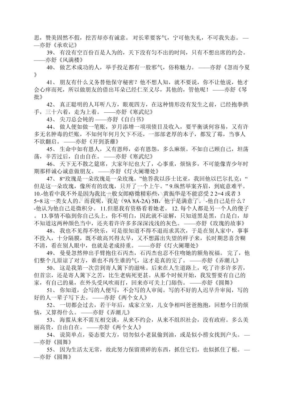 亦舒的承欢记经典语录文档格式.docx_第3页