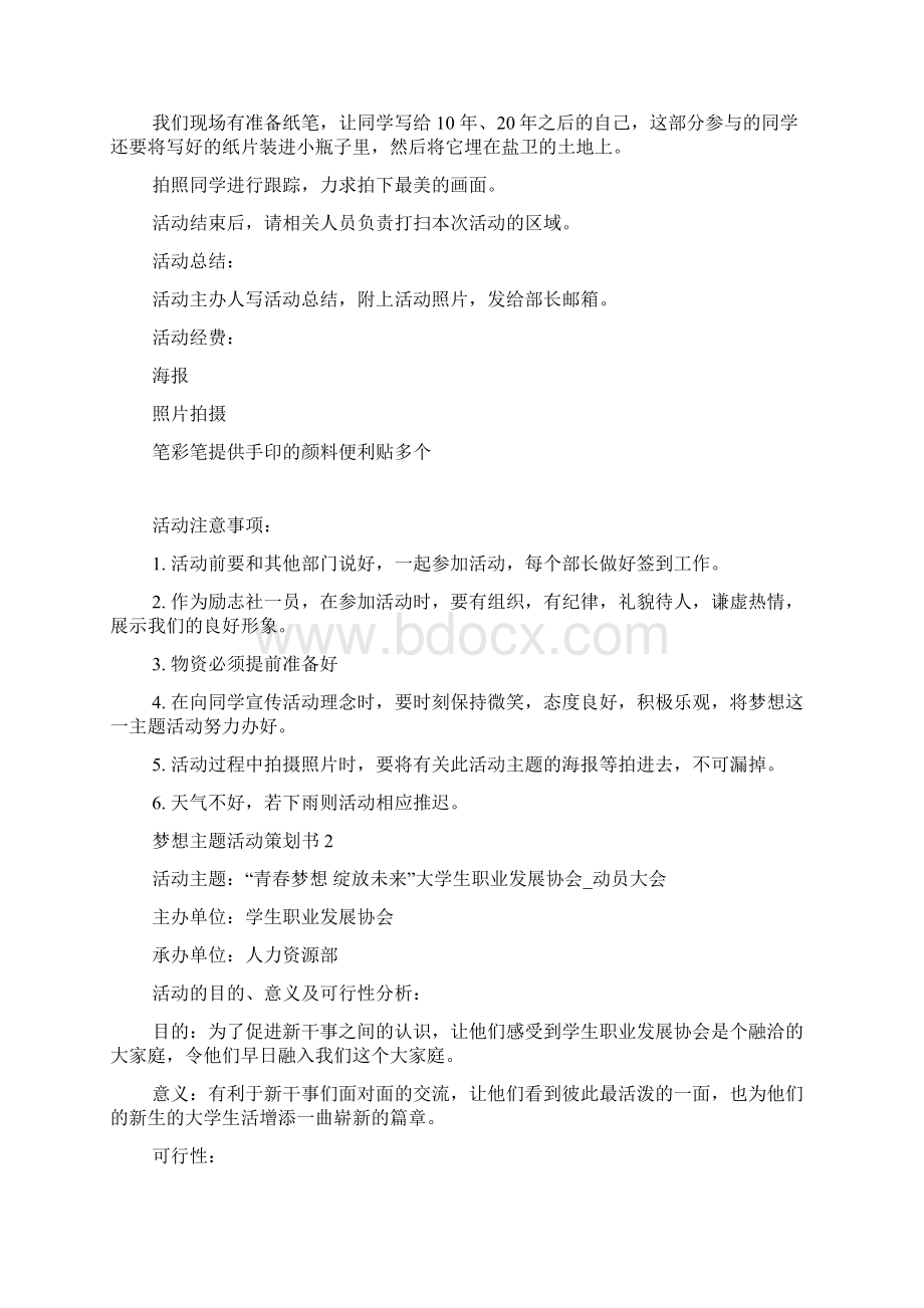 梦想主题活动策划书.docx_第2页