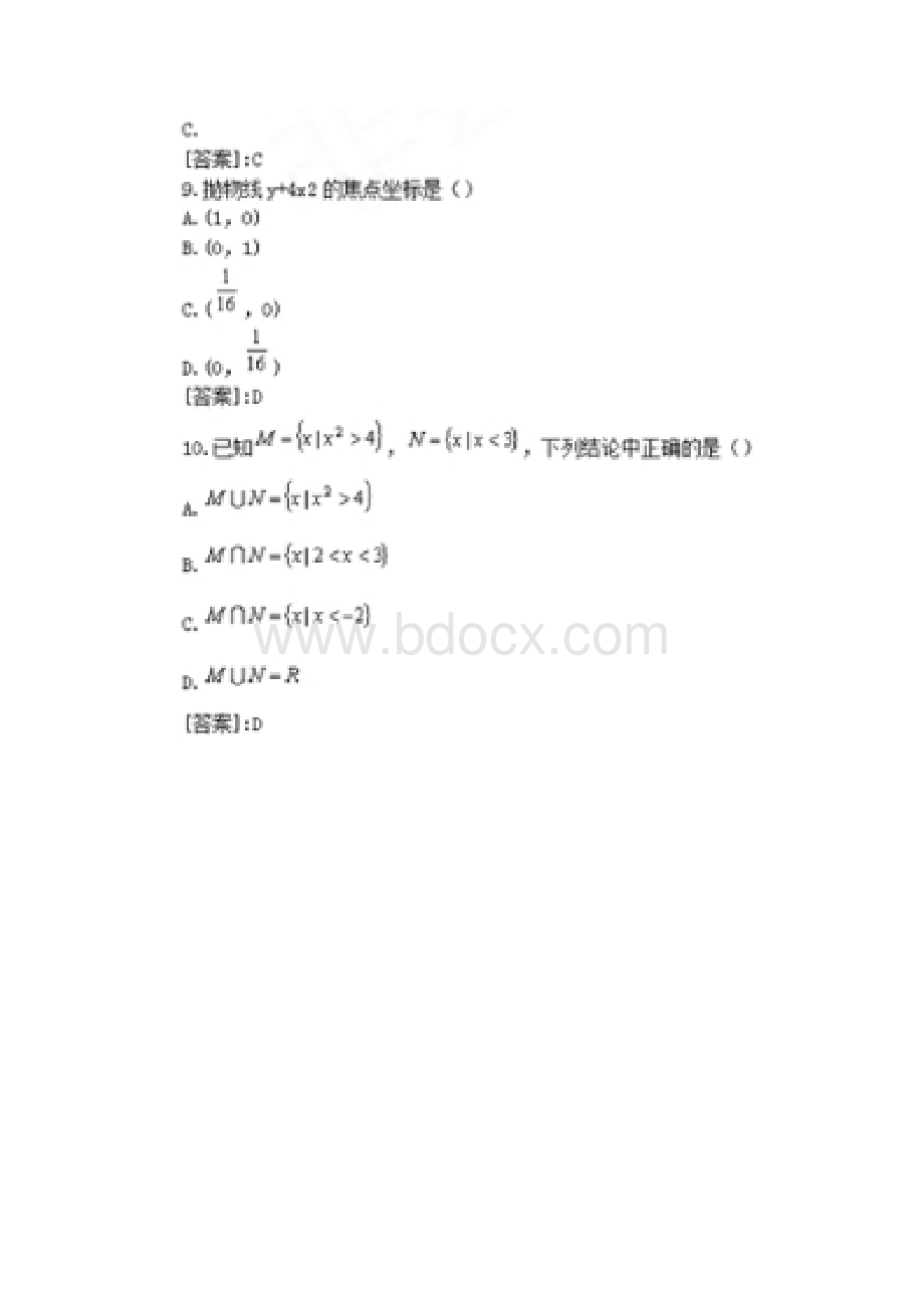 成考高升专《文科数学》试题及答案Word格式.docx_第3页