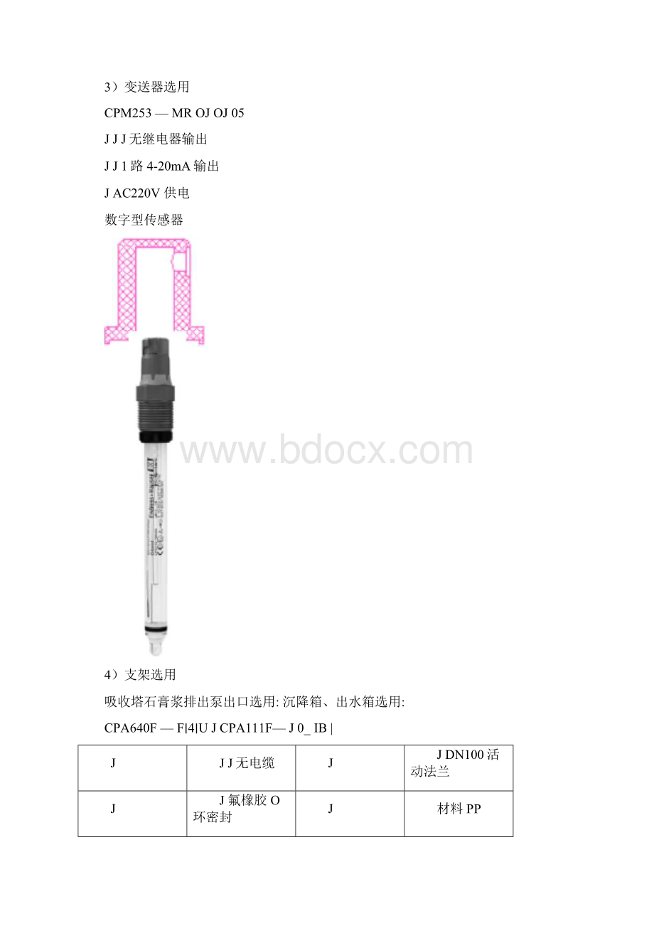 PH计安装使用说明9页.docx_第2页