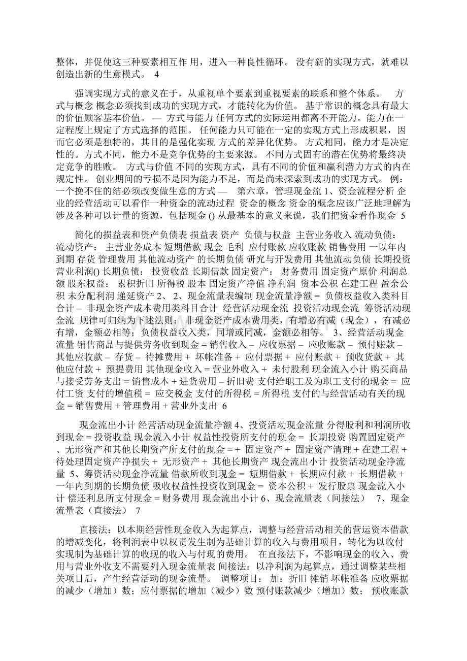 创业管理.docx_第3页