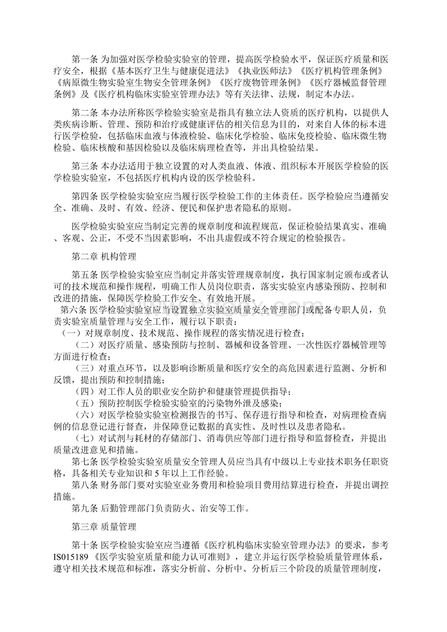 医学检验实验室管理暂行办法 联防联控机制医疗发279号.docx_第2页