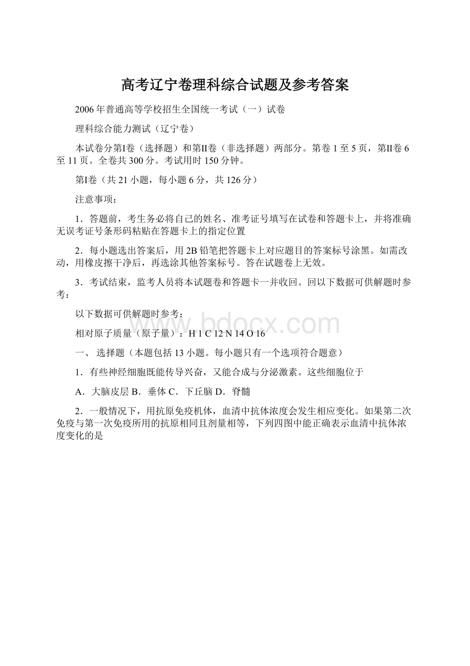 高考辽宁卷理科综合试题及参考答案.docx