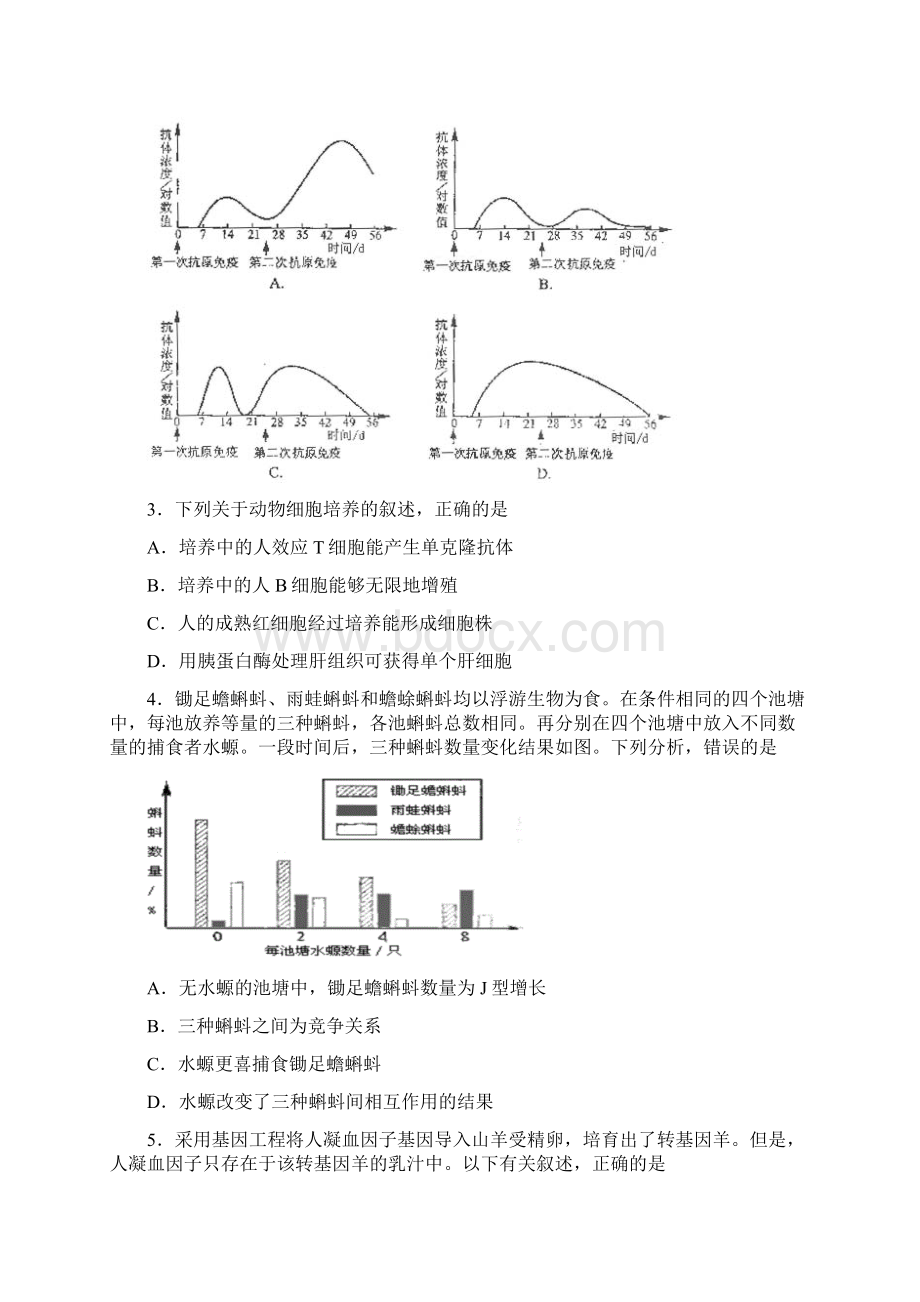 高考辽宁卷理科综合试题及参考答案.docx_第2页