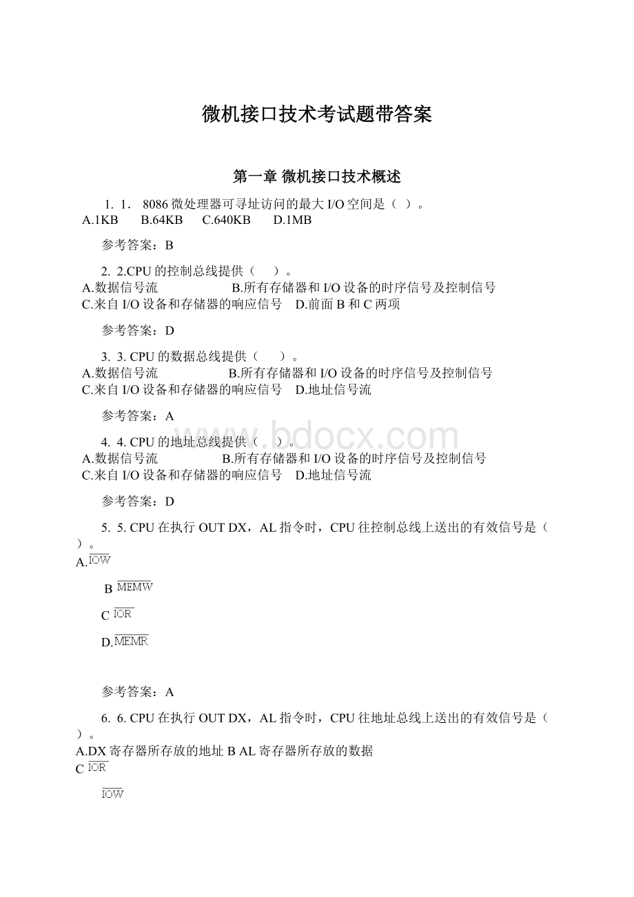 微机接口技术考试题带答案.docx_第1页