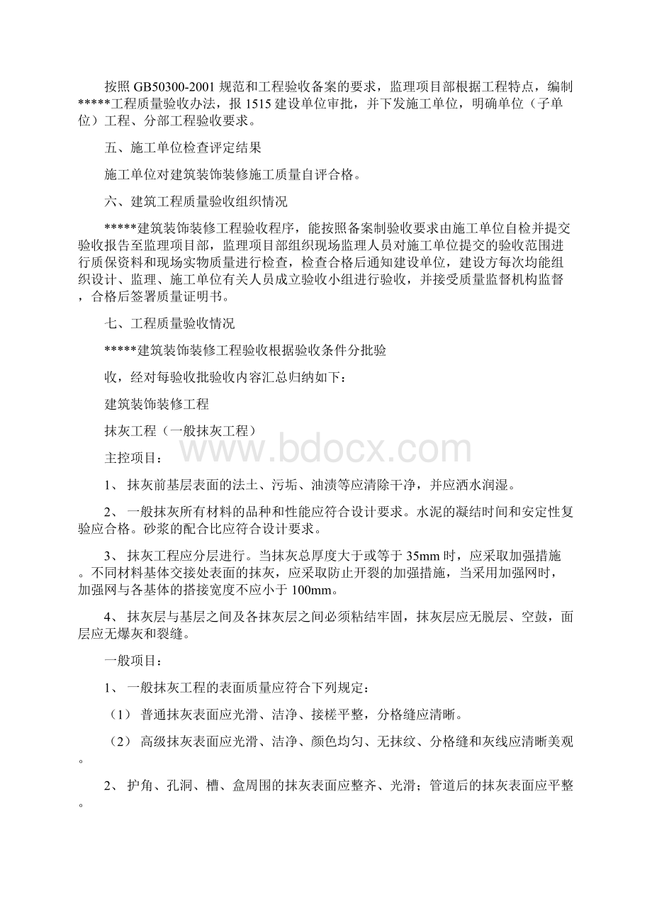 建筑装饰装修工程监理质量评估报告.docx_第3页