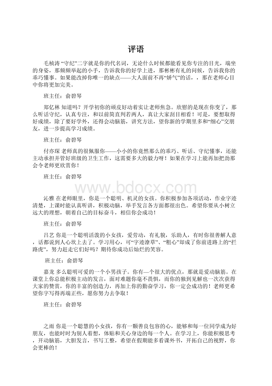 评语Word文档下载推荐.docx_第1页