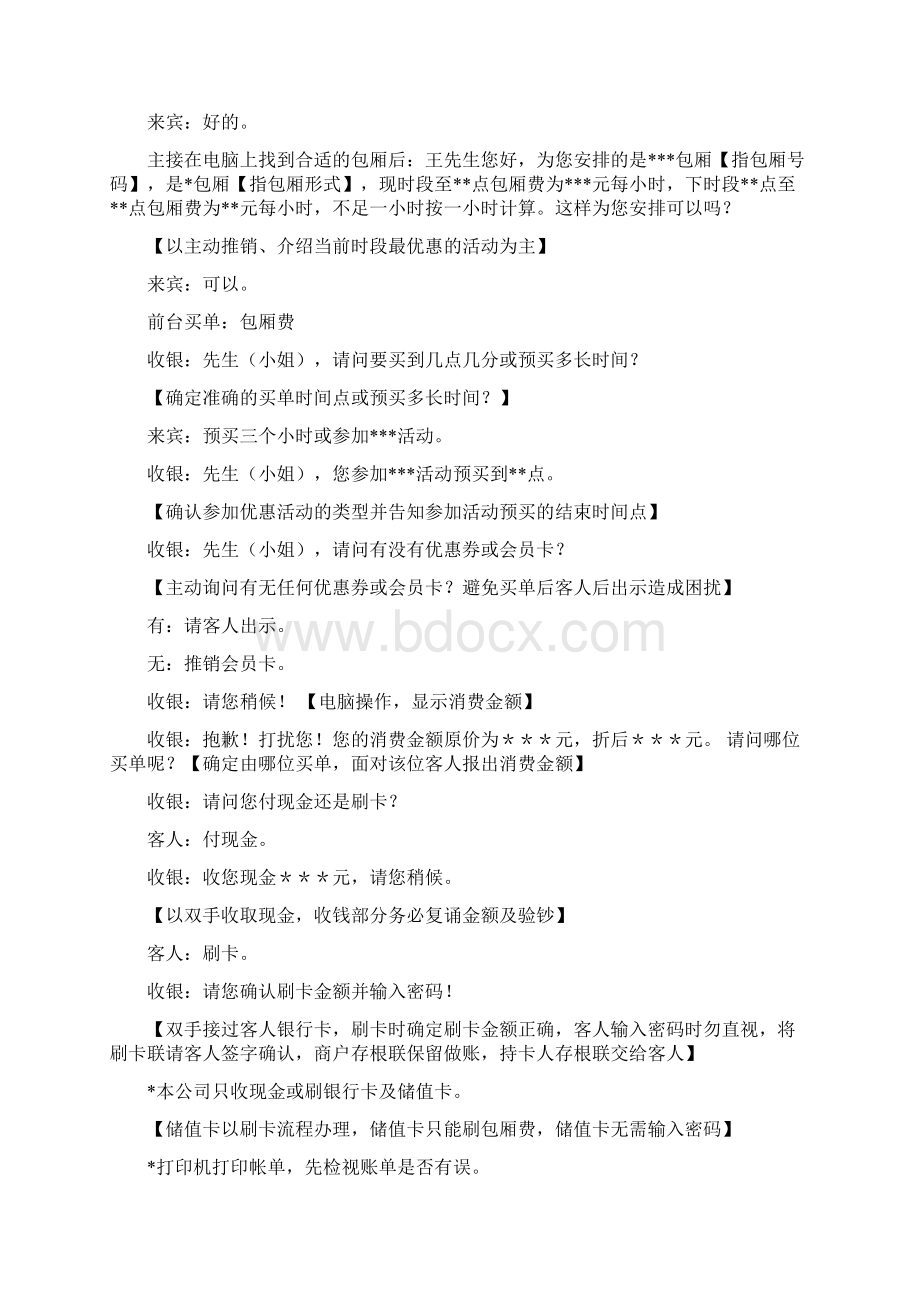 KTV服务流程标准Word文档格式.docx_第2页