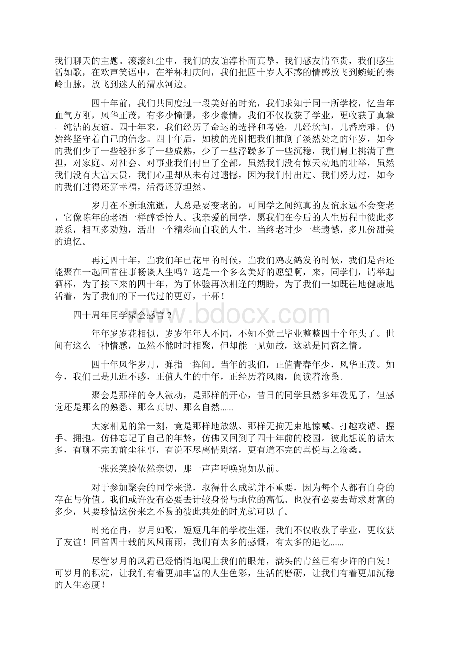 四十周年同学聚会感言.docx_第2页