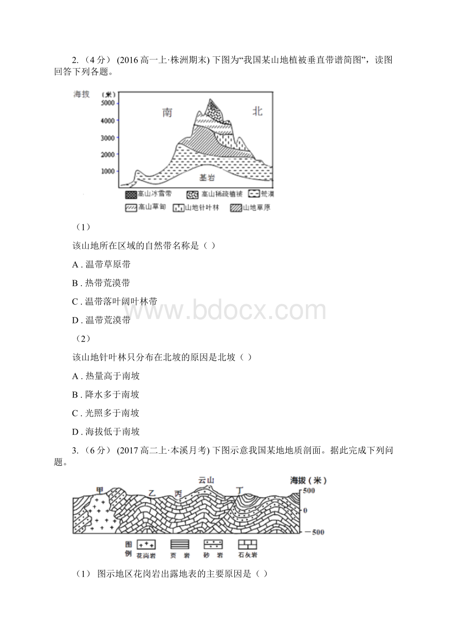 安徽省宿州市高一月考地理试题.docx_第2页