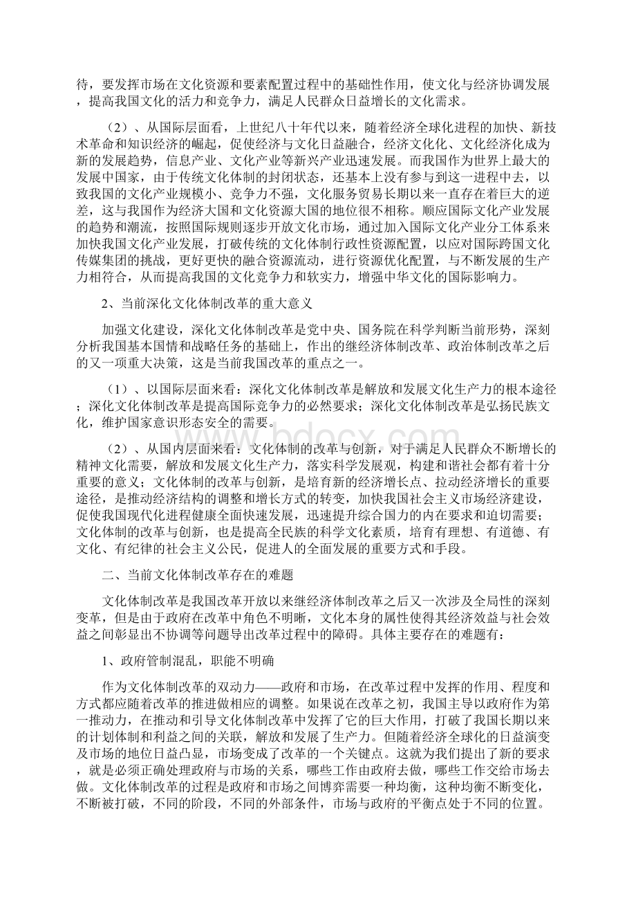 中国特色社会主义实践及研究课程论文Word格式.docx_第2页