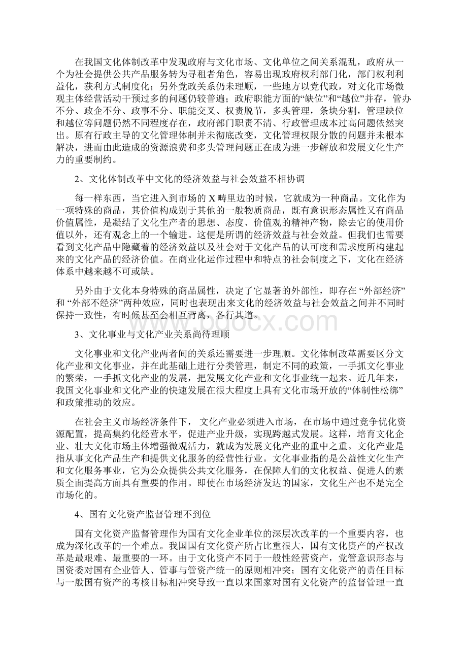 中国特色社会主义实践及研究课程论文Word格式.docx_第3页