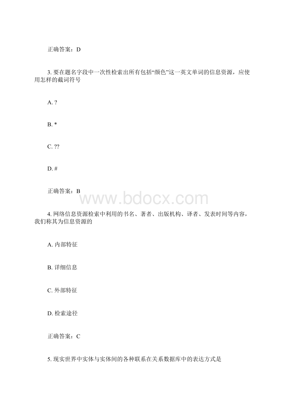 南开大学XX春学期《网络信息文献检索》在线作业满分答案Word文档格式.docx_第2页