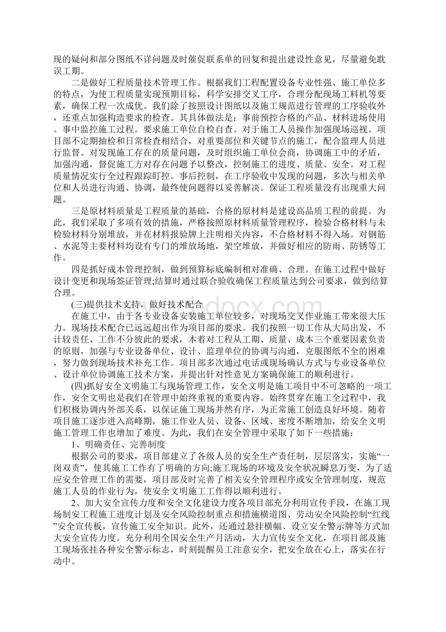 项目部工作总结及工作计划.docx_第2页