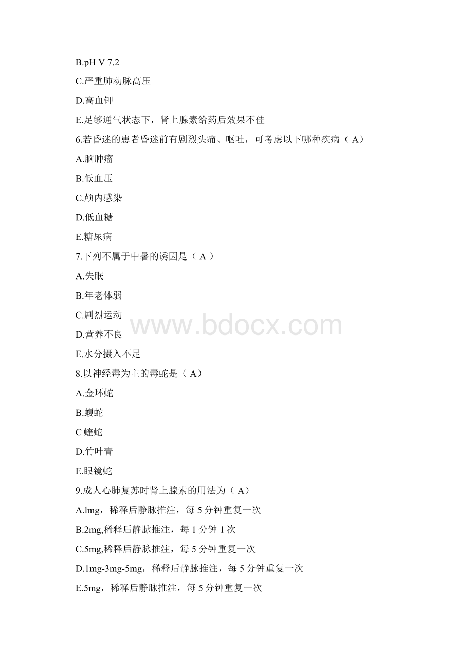 《急诊与灾难医学》题库及答案.docx_第2页