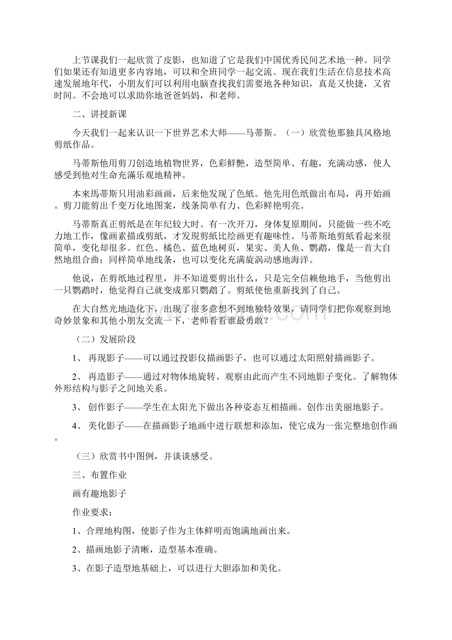 最新人教版一年级美术下册第1课影子的游戏优质教案2Word文档下载推荐.docx_第3页