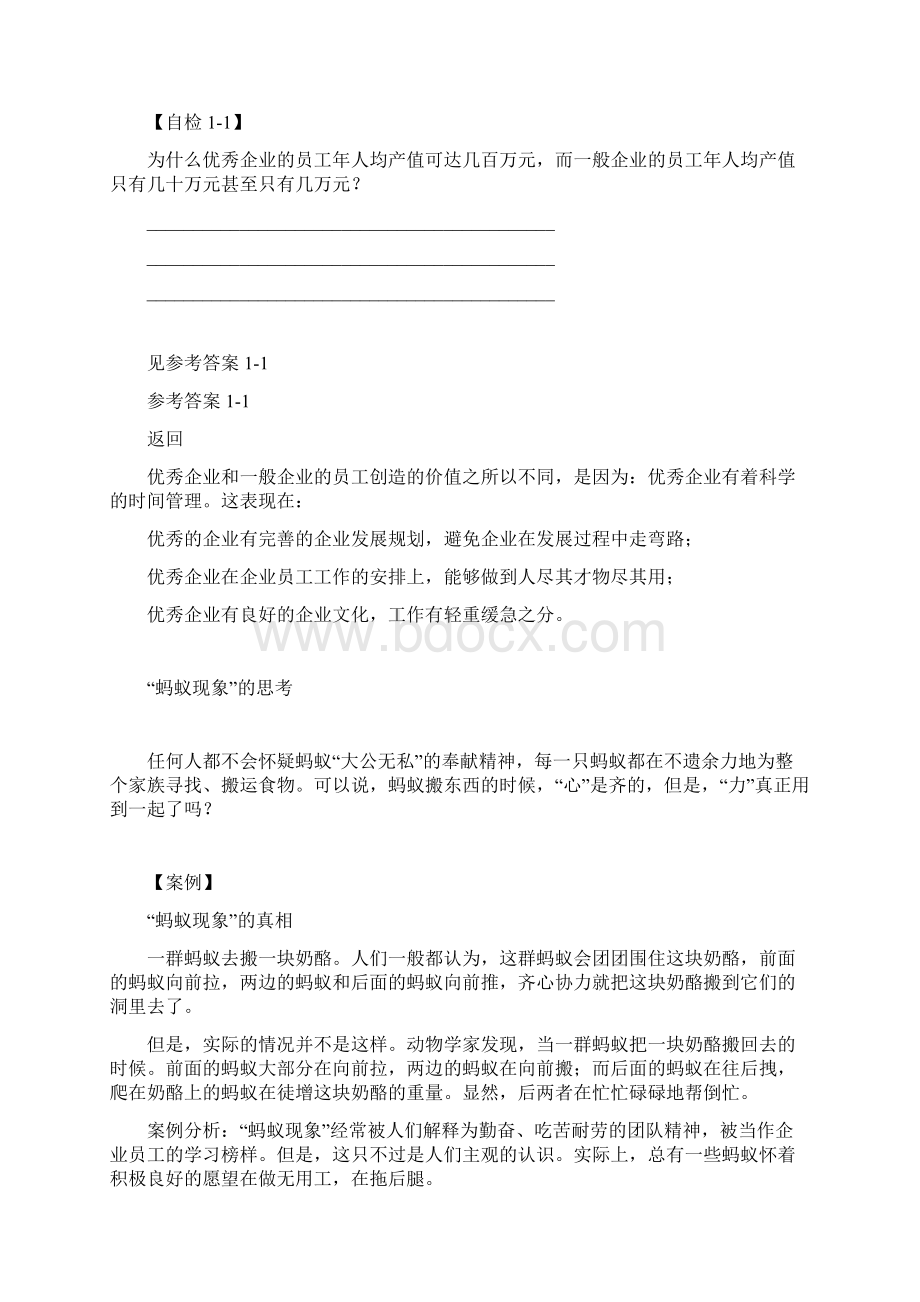 时间的管理Word格式.docx_第3页