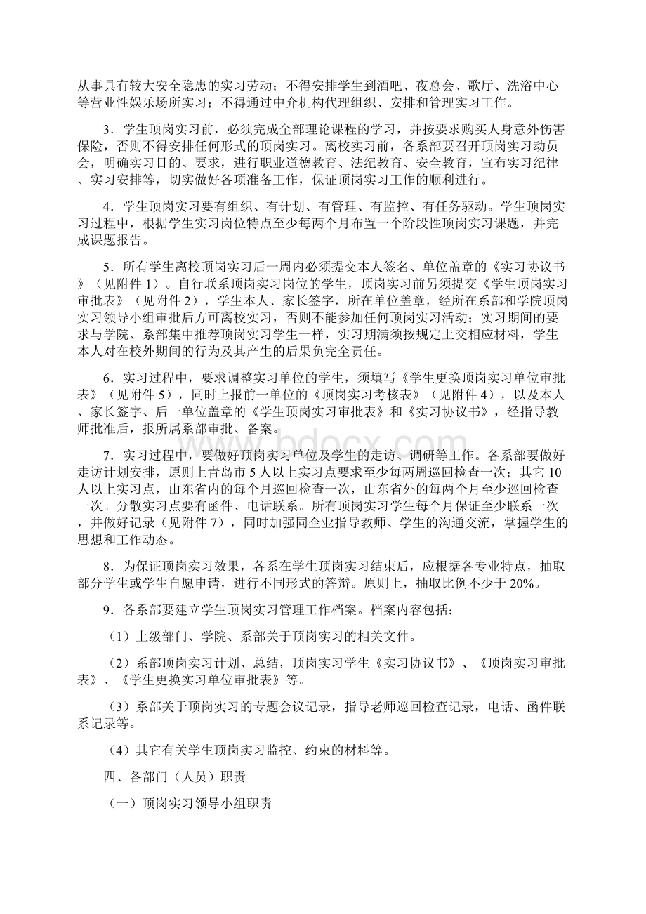 青岛港湾职业技术学院学生顶岗实习指导意见文档格式.docx_第2页