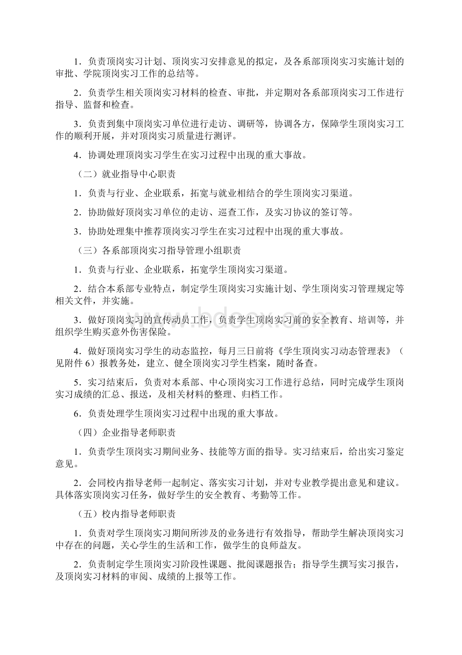 青岛港湾职业技术学院学生顶岗实习指导意见文档格式.docx_第3页